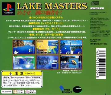 Lake Masters (JP) box cover back